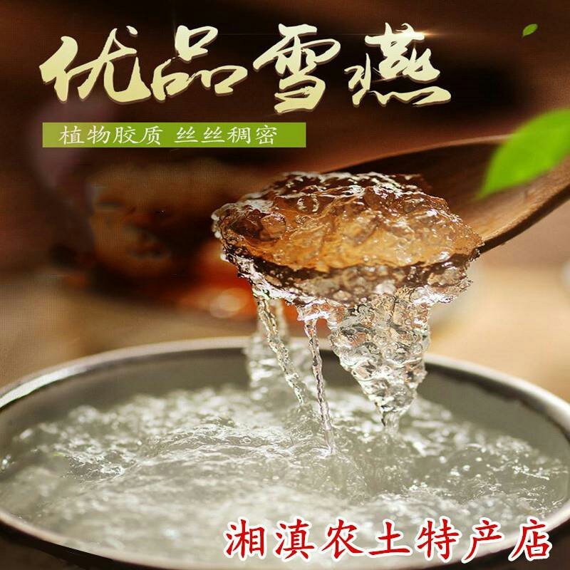 天然优质雪燕500g袋装缅甸拉丝雪燕植物燕窝佐餐食用包邮