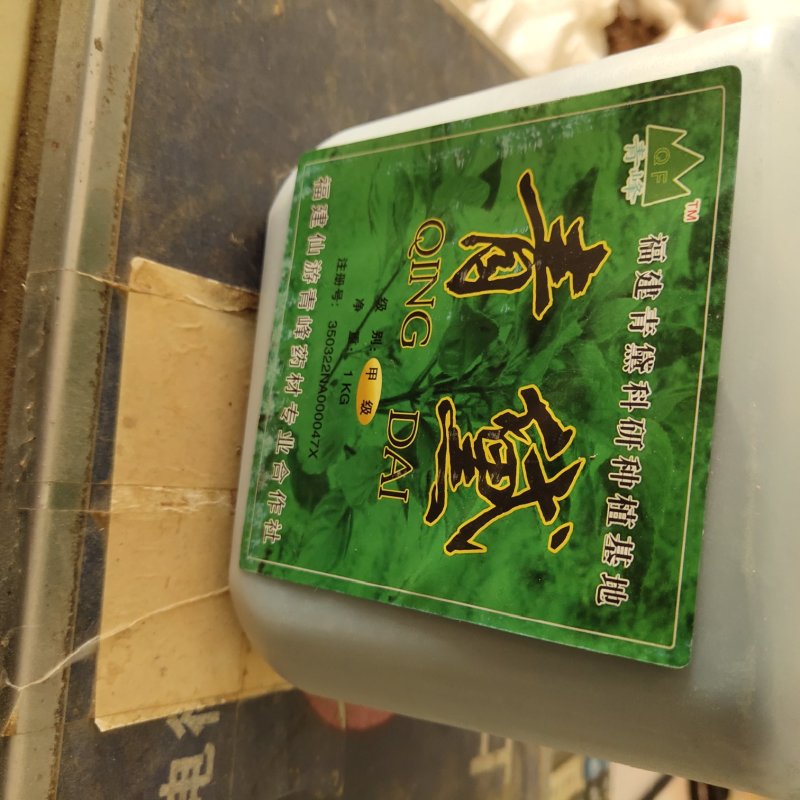 青黛正品一公斤一桶