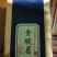 武夷山岩茶～金骏眉…