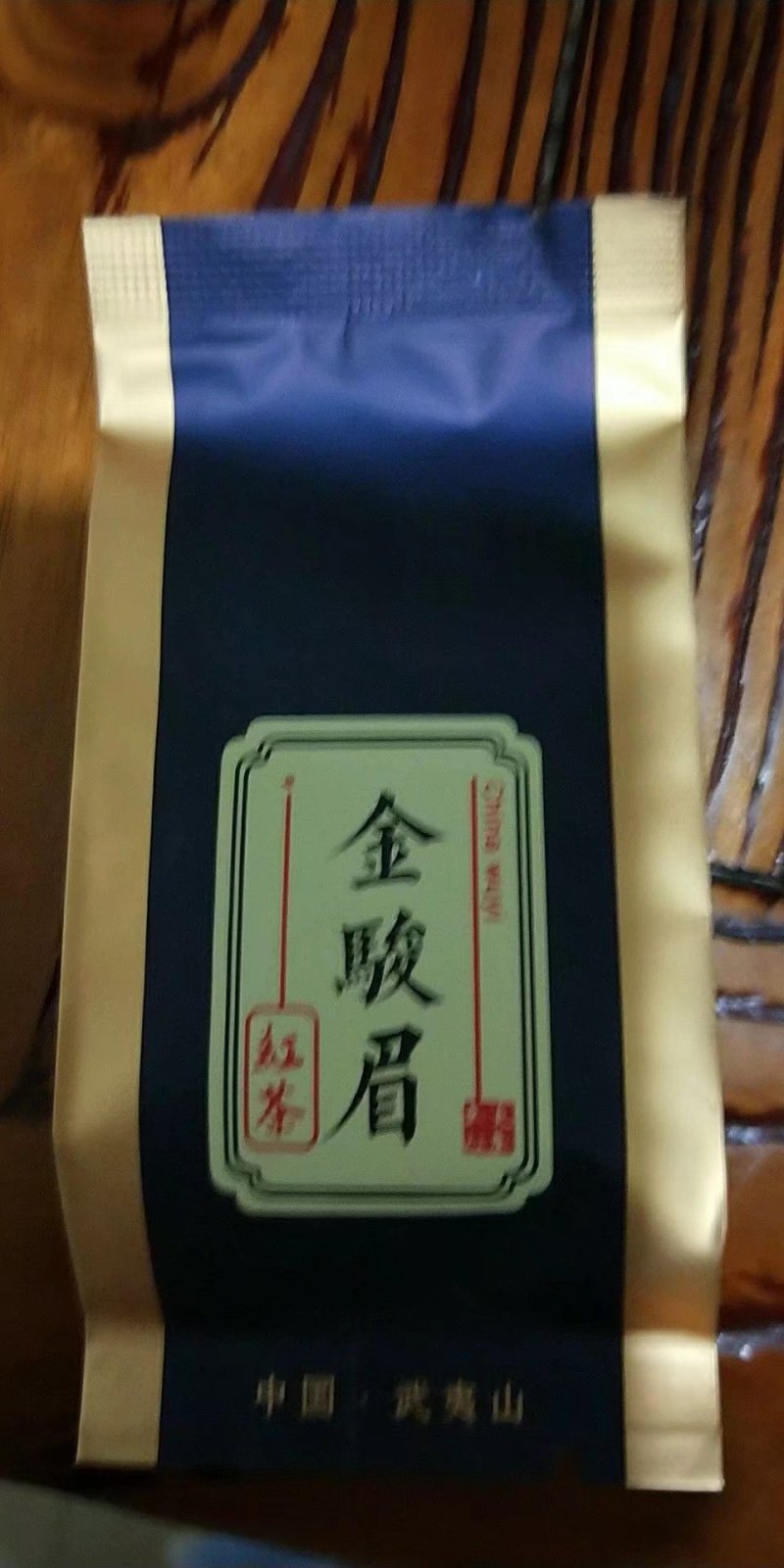 武夷山岩茶～金骏眉…