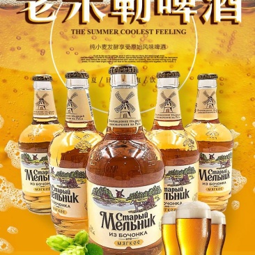 俄罗斯进口米勒啤酒