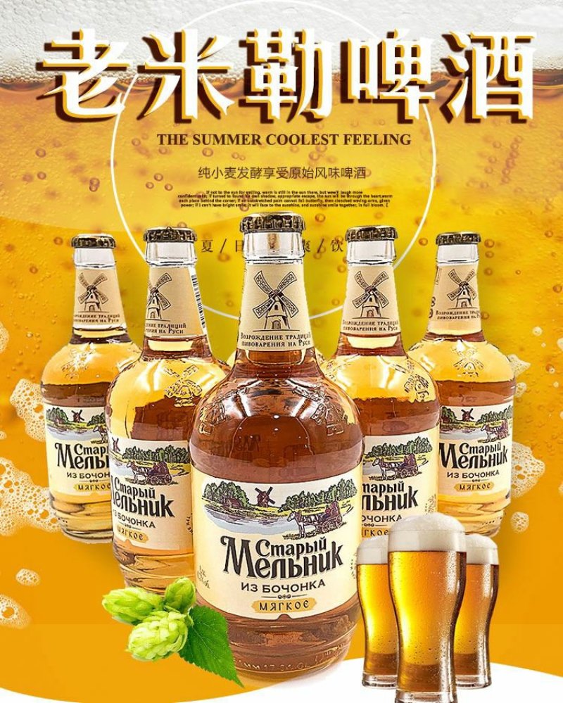 俄罗斯进口米勒啤酒