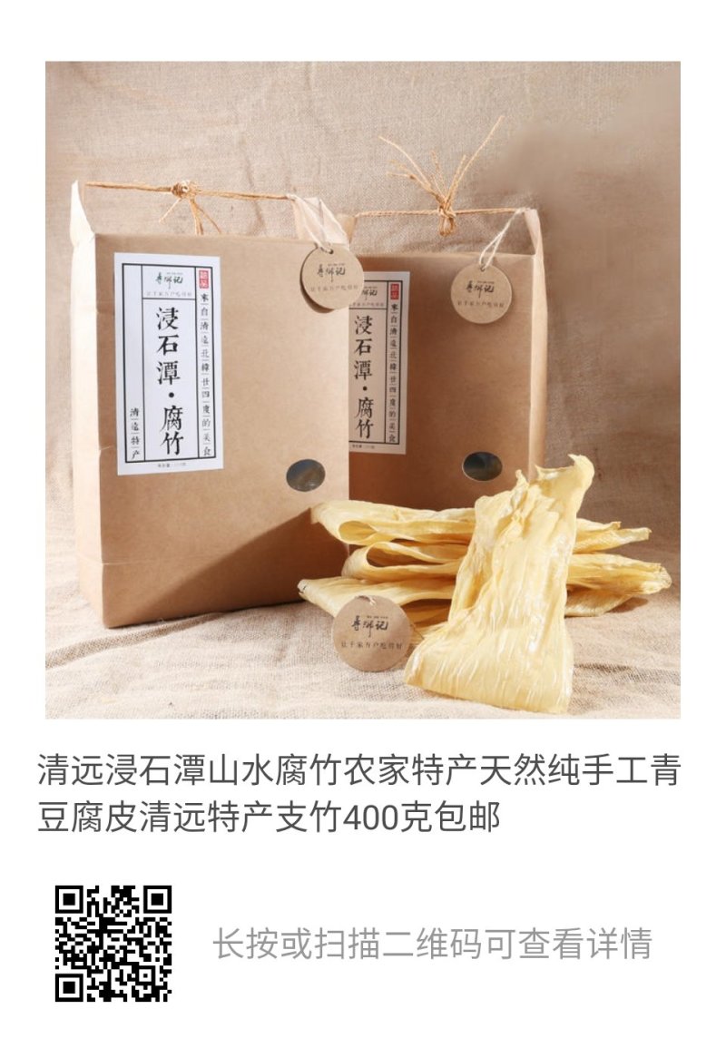 正宗清远农家腐竹