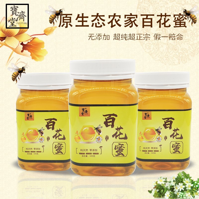 老品牌百花蜜活动促销！！