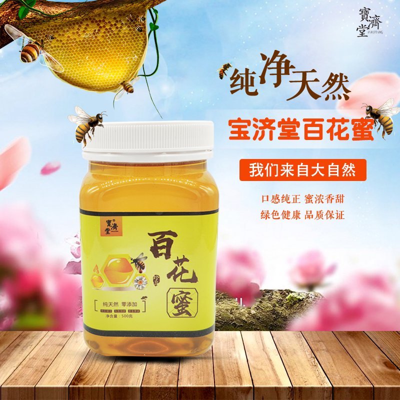 老品牌百花蜜活动促销！！