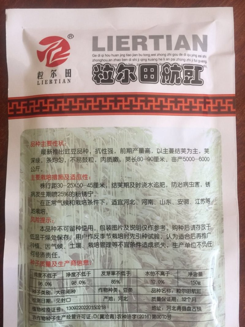 150克粒尔田航豇豆角种豆角顺直不长豆角种子结荚多