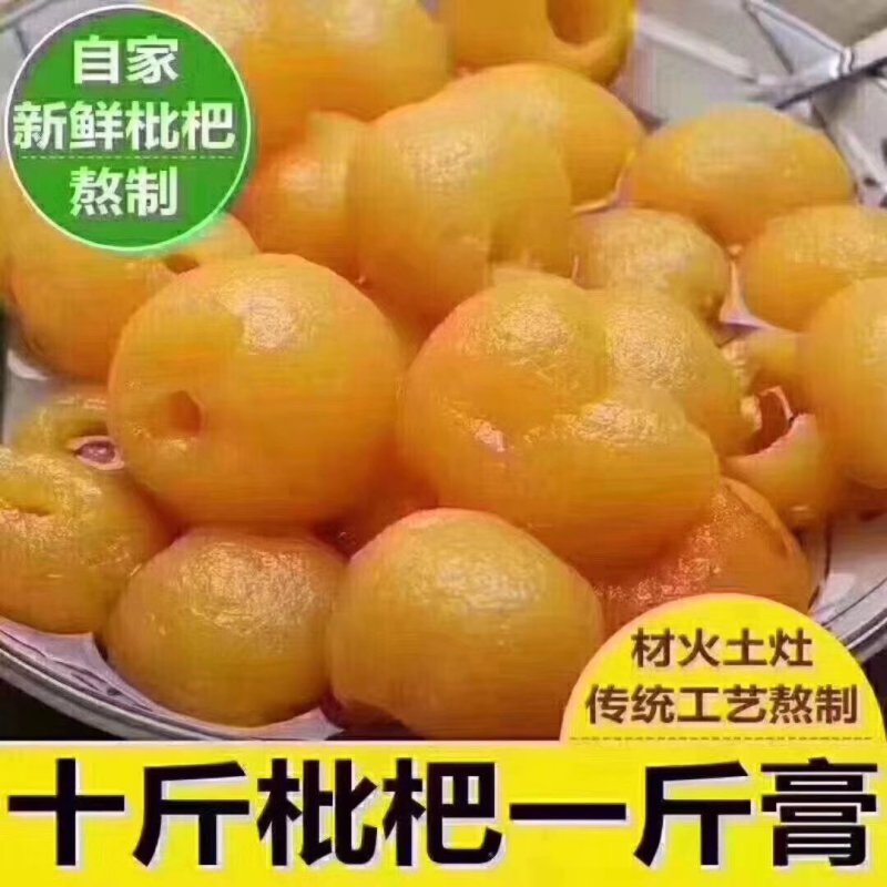 枇杷膏