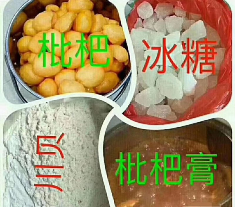 枇杷膏