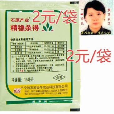 石原精稳杀得15%精吡氟禾草灵一年生禾本科杂草禾本科杂