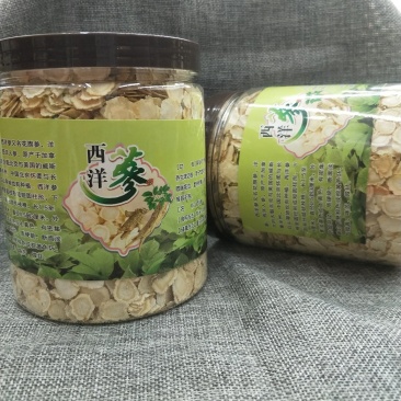西洋参