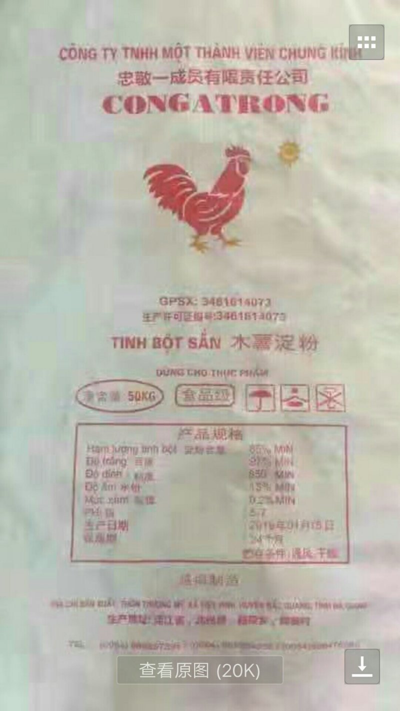 金鸡牌木薯淀粉