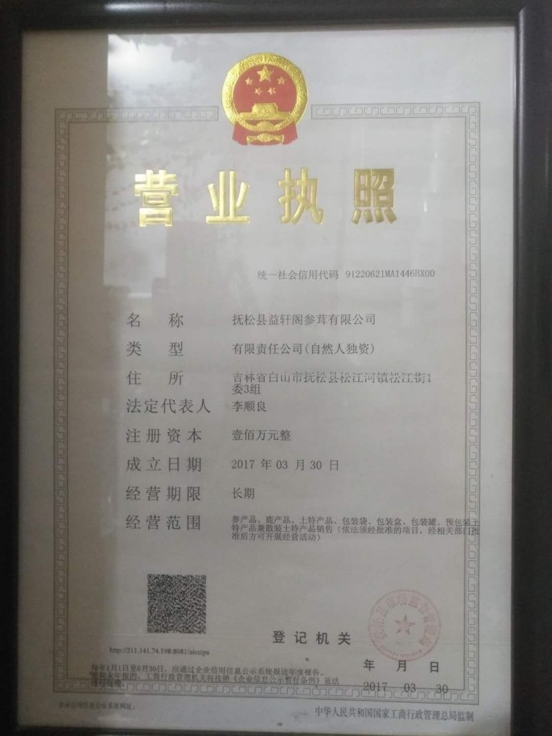 无糖高丽参