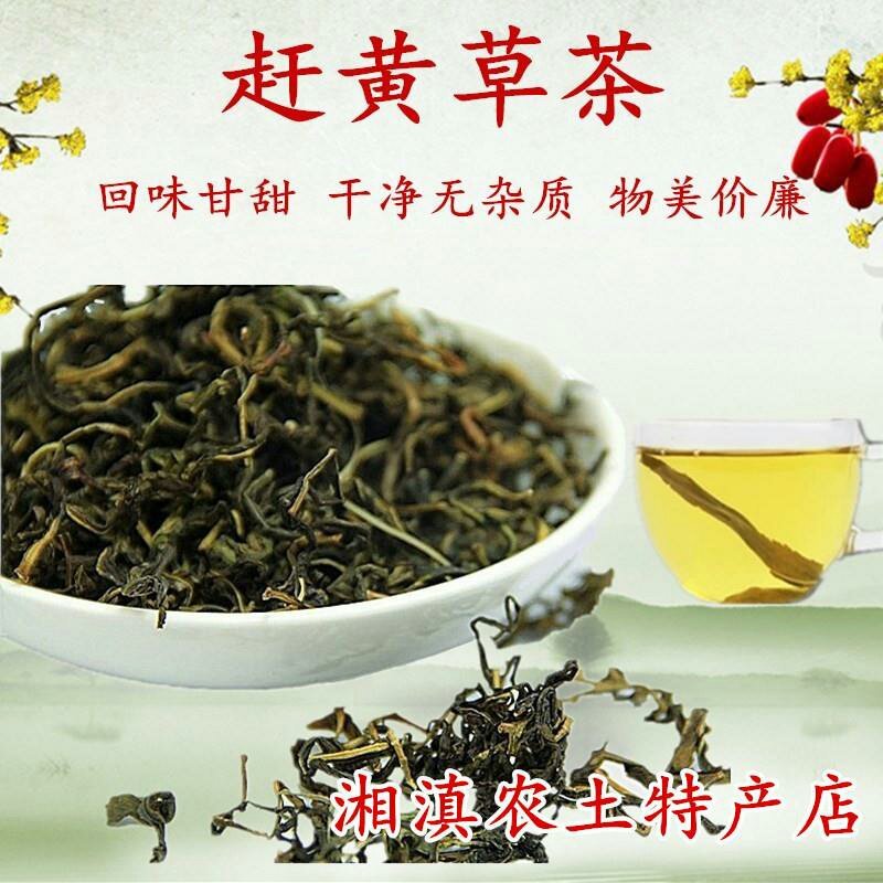 赶黄草茶干货500g袋装农家自晒天然扯根菜醒酒养生花茶