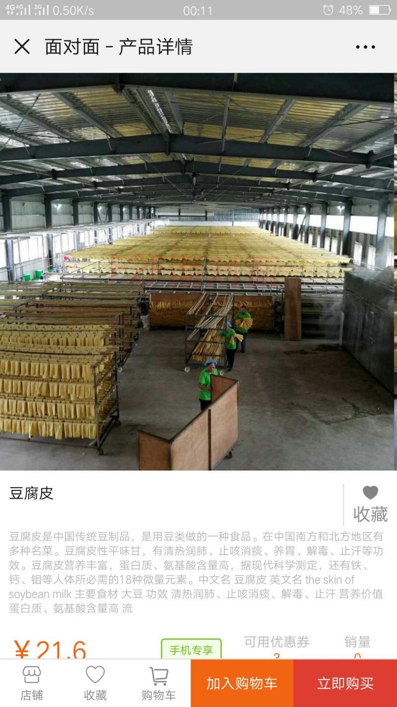 云南特产《清真》豆腐皮