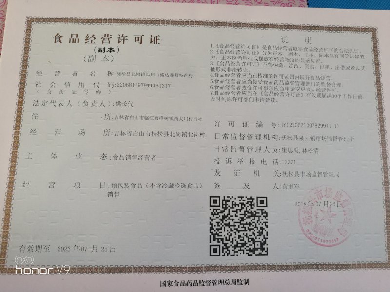 长白山无糖红参特大红参片送礼煲汤泡水瓶装送礼