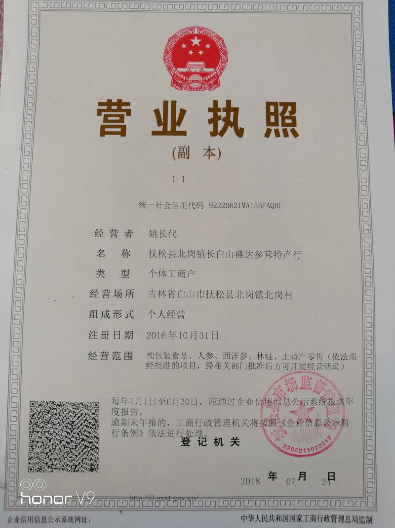长白山无糖红参特大红参片送礼煲汤泡水瓶装送礼