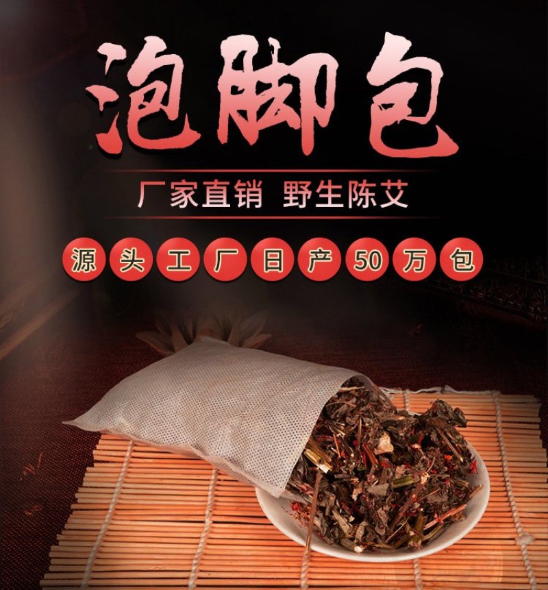 艾草泡脚包