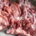 护心肉