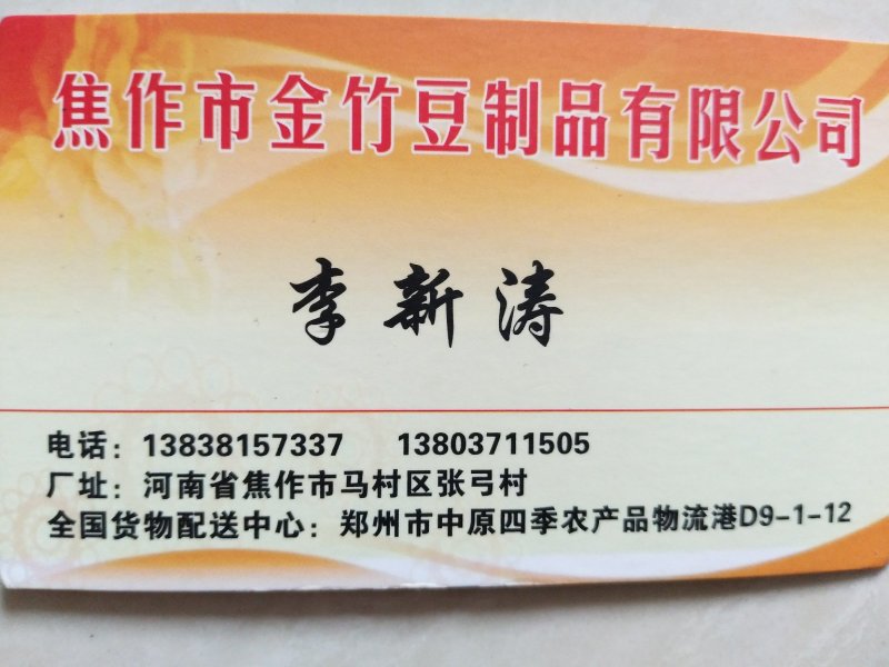 腐竹厂家直销