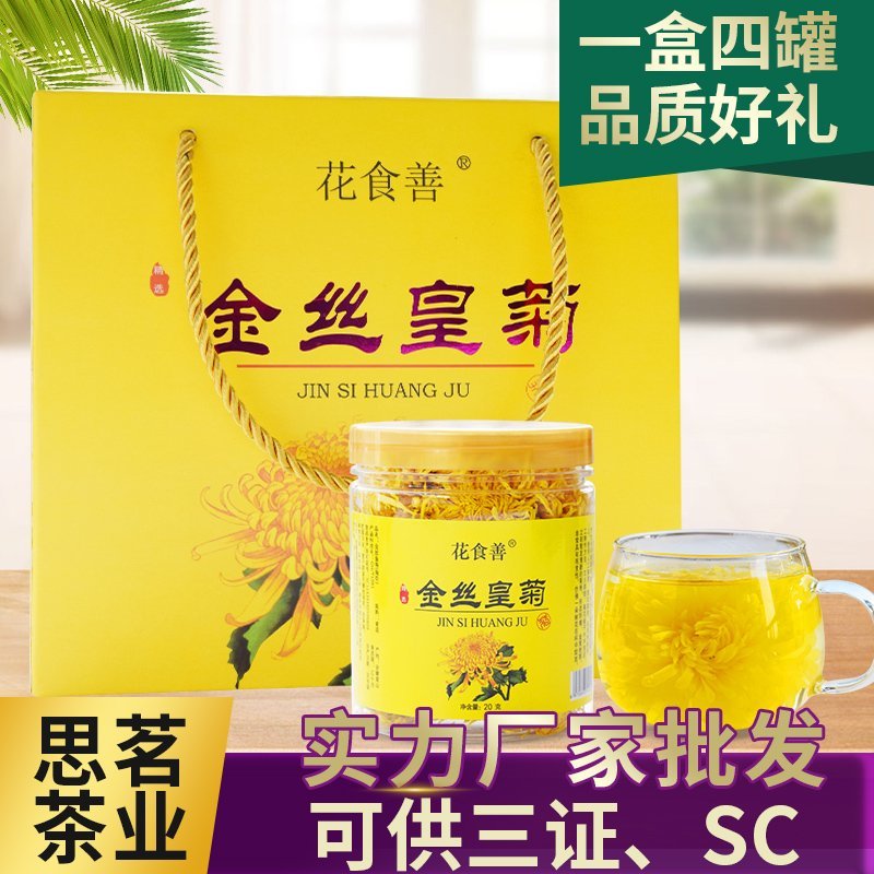 金丝皇菊一朵一杯四罐装菊花茶去火茶