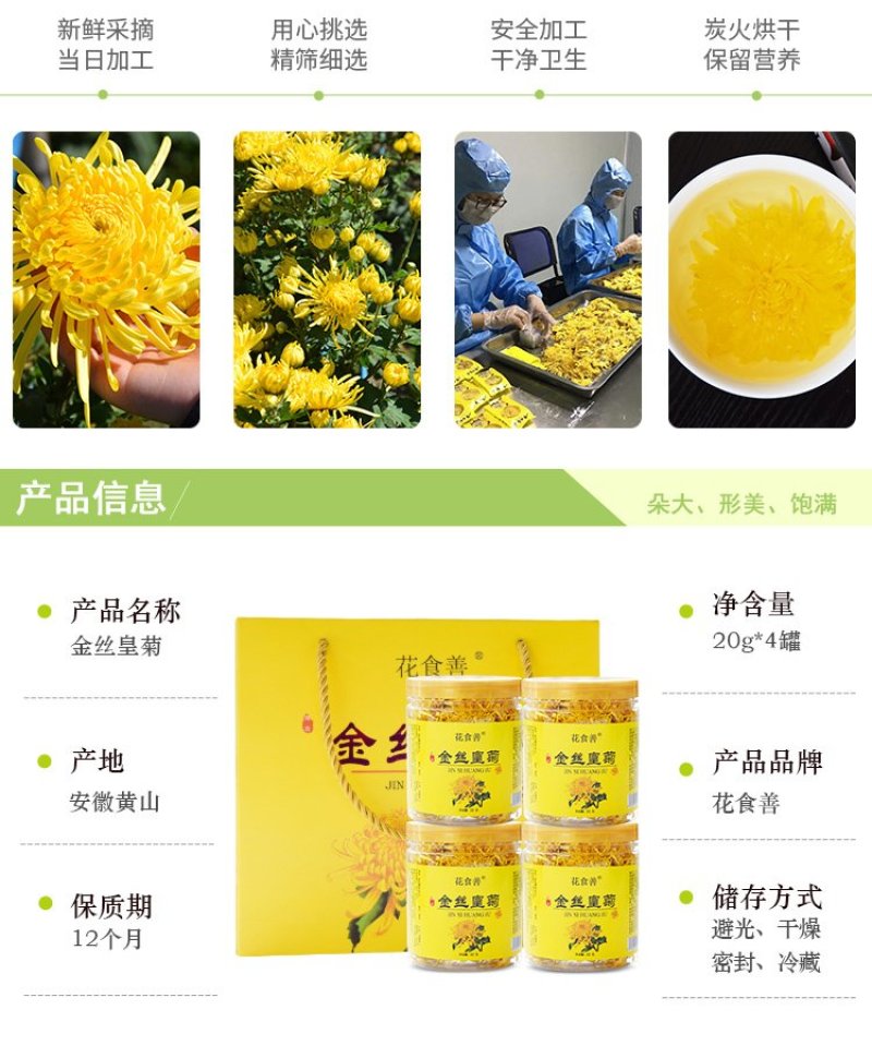 金丝皇菊一朵一杯四罐装菊花茶去火茶