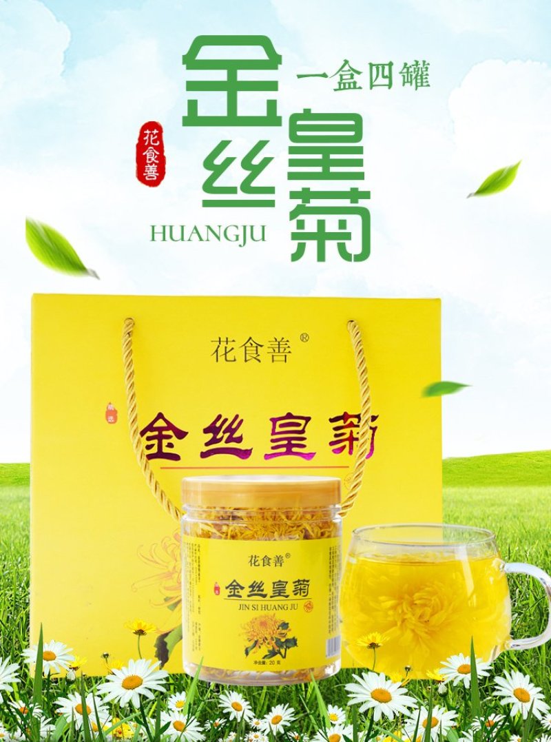金丝皇菊一朵一杯四罐装菊花茶去火茶
