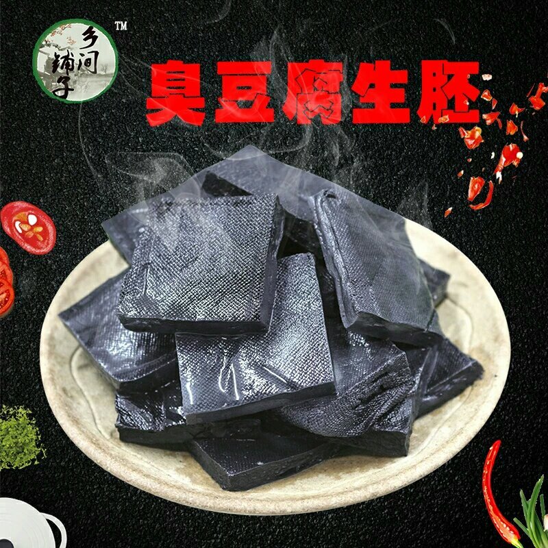 长沙正宗臭豆腐生胚20片500g申通包邮