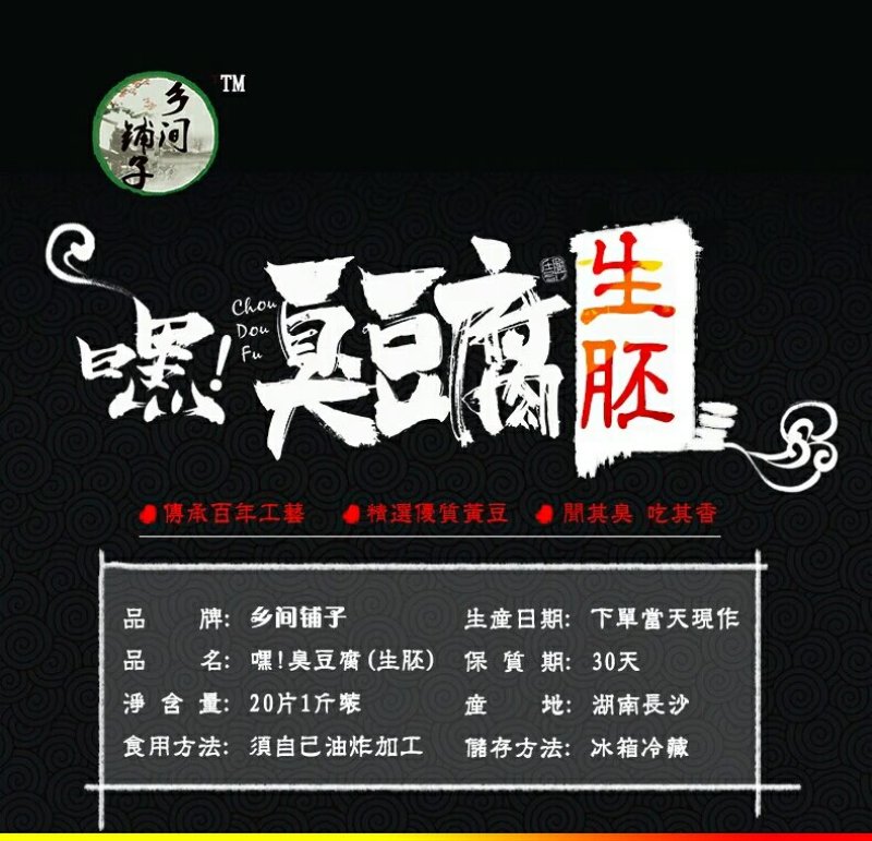 长沙正宗臭豆腐生胚20片500g申通包邮