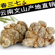 20头30头40头云南文山特级春三七头田七头可代磨粉