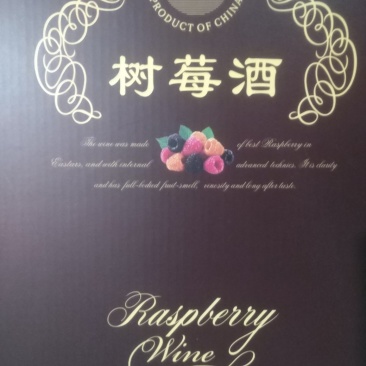 树莓酒11度红树莓酒厂家批发树莓酒鲜果发酵