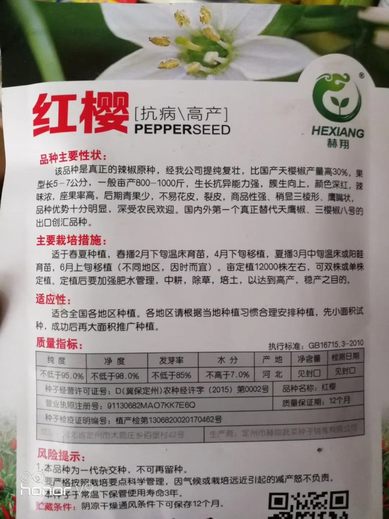 红樱朝天椒种子果型长5-7公分抗病高产