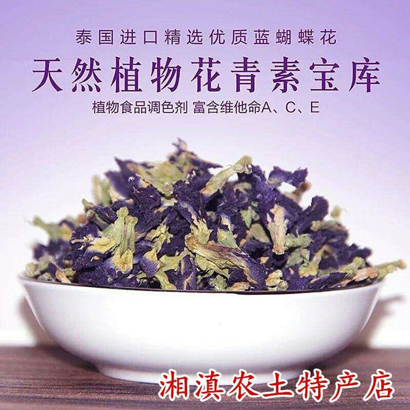 蓝蝴蝶花茶500g泰国蝶豆花天然干货男女通用泡茶冲饮茶