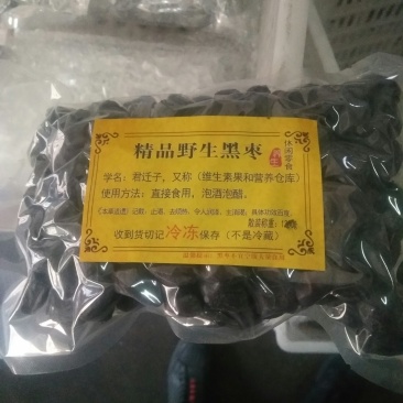 黑枣
