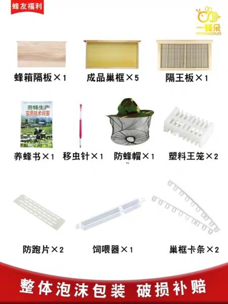 蜂箱