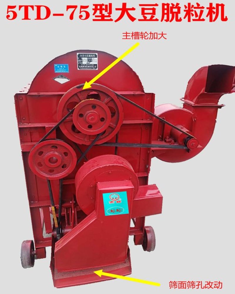 75型脱粒机