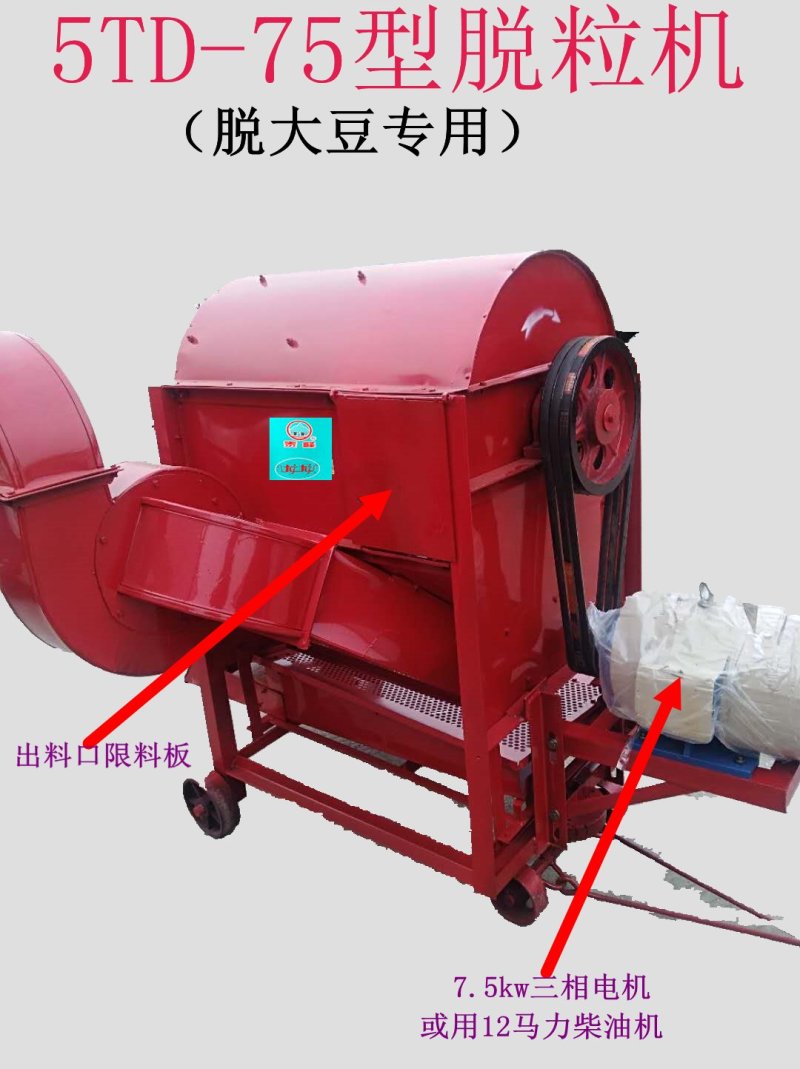 75型脱粒机