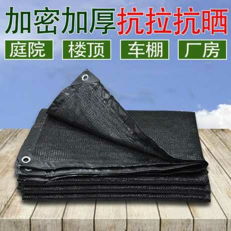 遮阳网