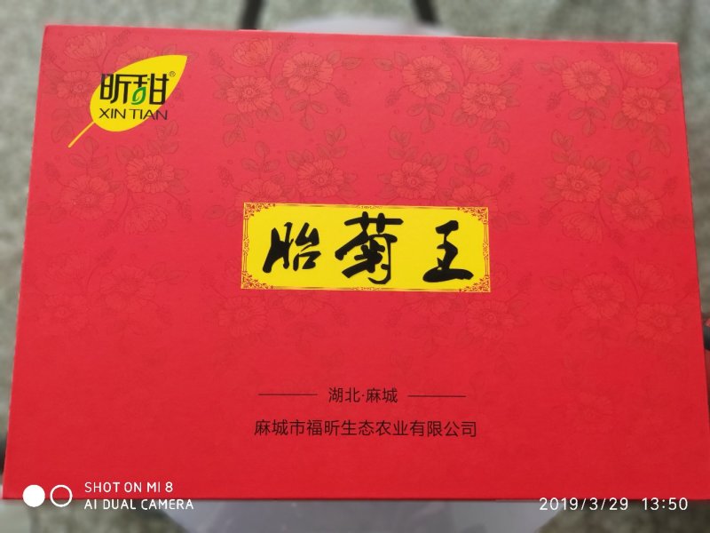 正宗福田河胎菊王礼盒装200g