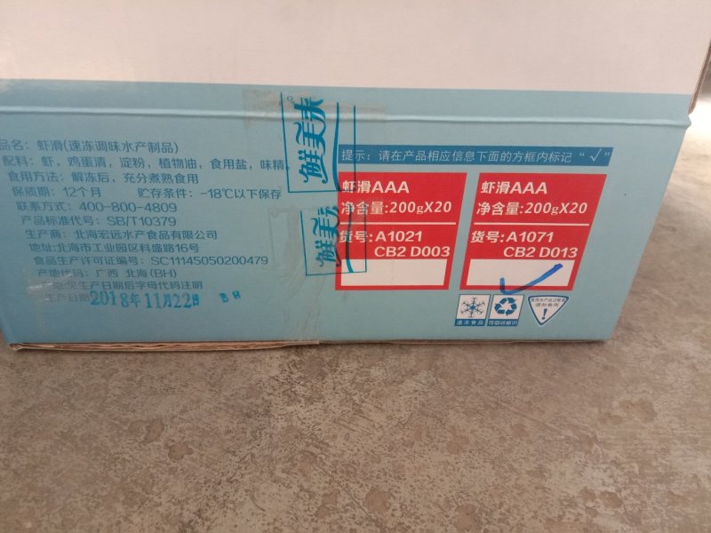 虾滑