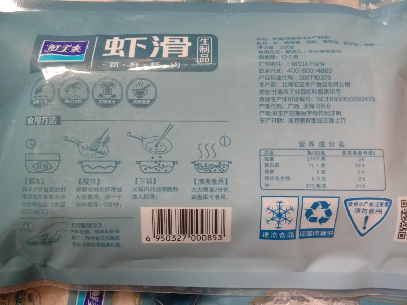 虾滑