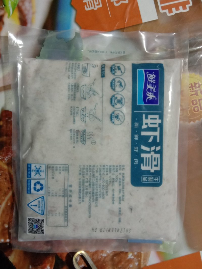 虾滑