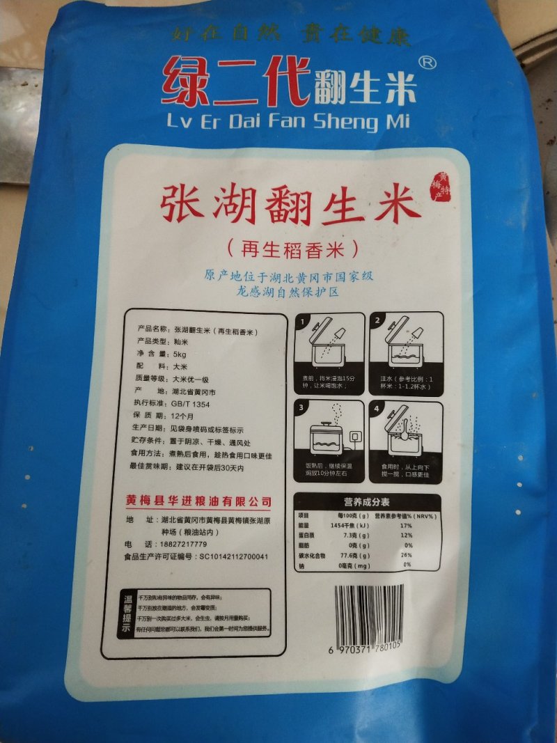 再生稻米，