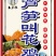 芦笋叫花鸡