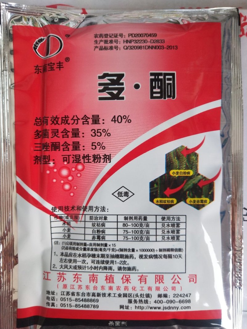 小麦田专用杀菌剂，多菌灵+三唑酮，防止小麦白粉病