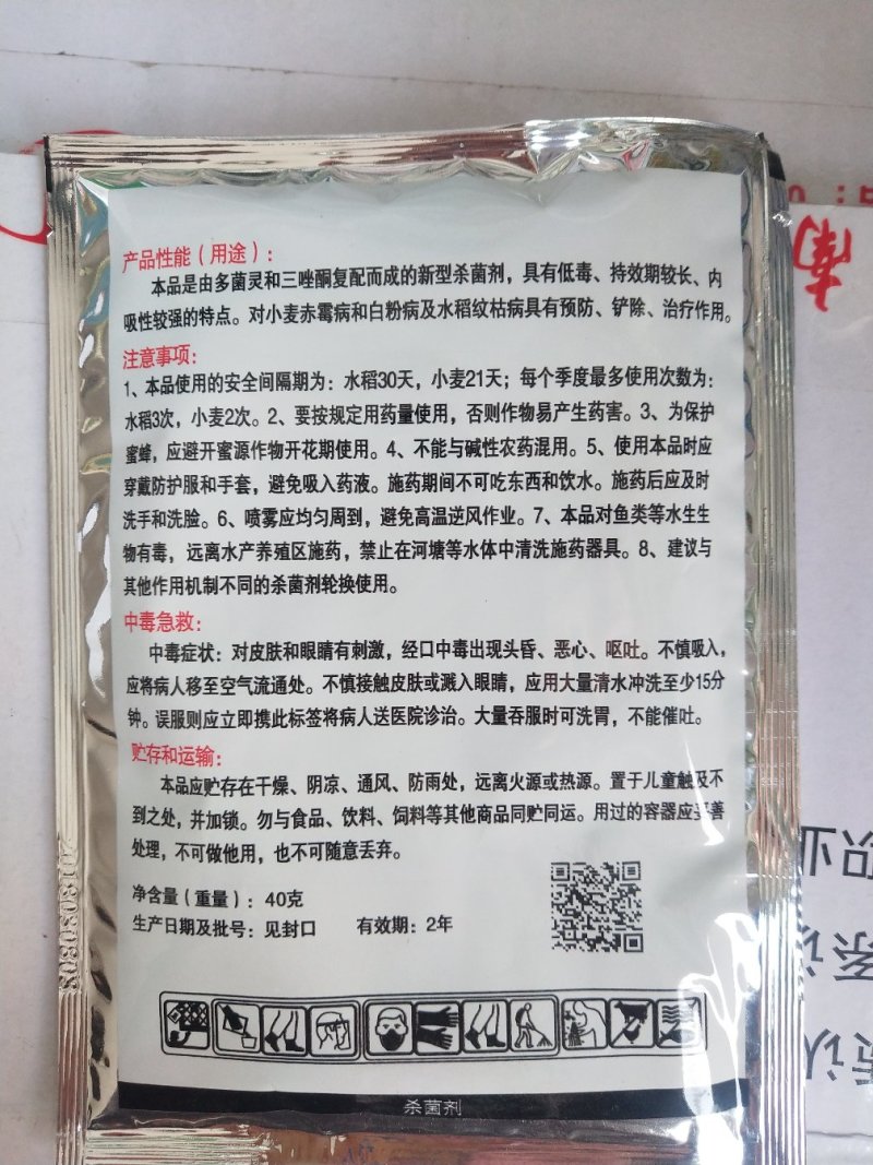 小麦田专用杀菌剂，多菌灵+三唑酮，防止小麦白粉病