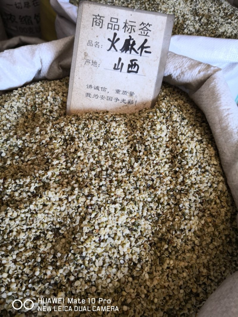 火麻仁干货带皮选货2斤起包邮量大从优