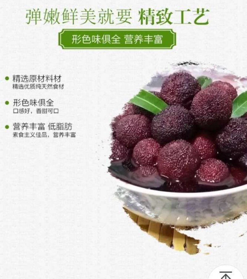 湖南新化特产福建白糖杨梅罐头糖水易拉罐
