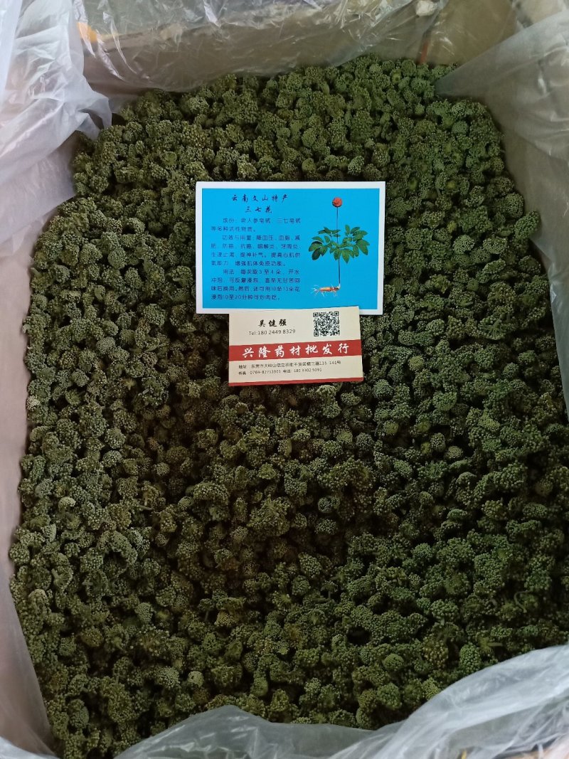 田七花三七花