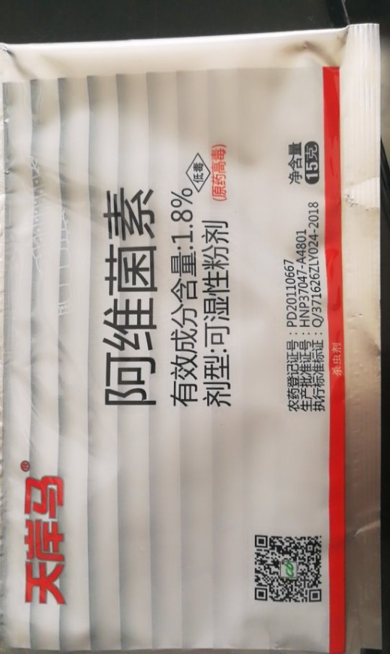 天岸马杀虫剂1.8%阿维菌素蓟马蚜虫飞虱一代一桶水
