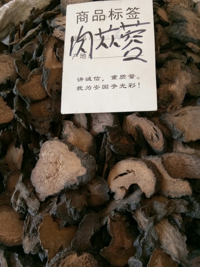 新疆肉苁蓉无硫硬大云大片泡酒一公斤起发货